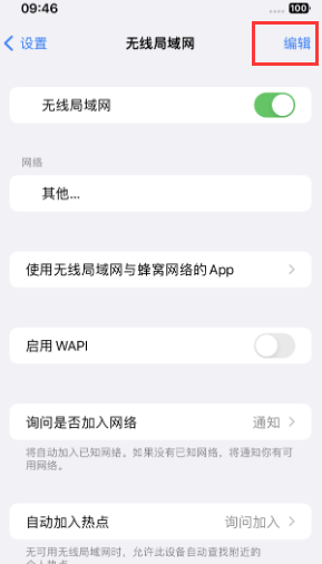 绍兴苹果Wifi维修分享iPhone怎么关闭公共网络WiFi自动连接 