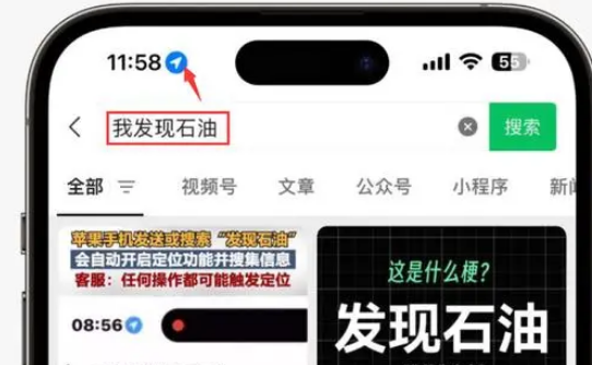 绍兴苹果客服中心分享iPhone 输入“发现石油”触发定位