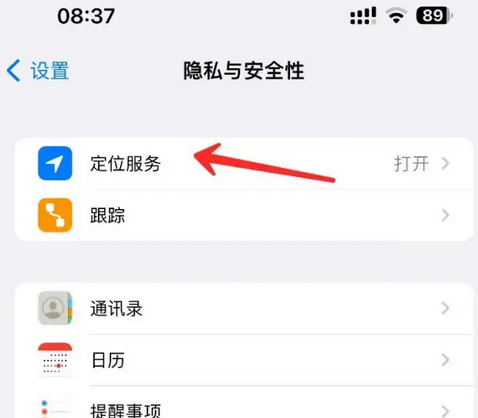 绍兴苹果客服中心分享iPhone 输入“发现石油”触发定位