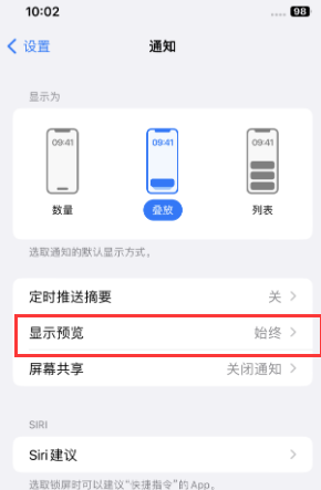 绍兴苹果售后维修中心分享iPhone手机收不到通知怎么办 