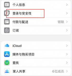 绍兴苹果维修站分享手机号注册的Apple ID如何换成邮箱【图文教程】 