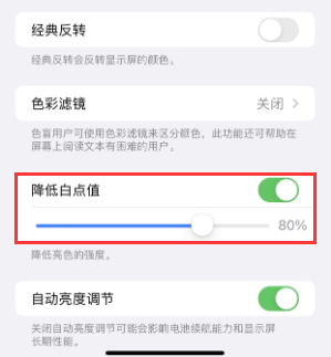绍兴苹果电池维修分享iPhone省电巧妙设置降低白点值