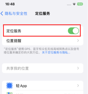 绍兴苹果维修客服分享如何在iPhone上隐藏自己的位置 