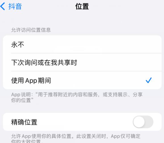 绍兴apple服务如何检查iPhone中哪些应用程序正在使用位置 