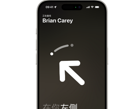 绍兴苹果15维修iPhone15使用“查找”与朋友见面