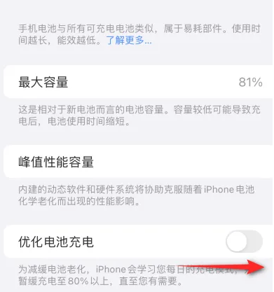 绍兴苹果15维修分享iPhone15充电到80%就充不进电了怎么办 