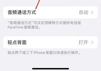 绍兴苹果蓝牙维修店分享iPhone设置蓝牙设备接听电话方法