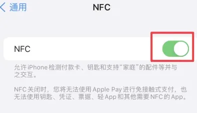 绍兴苹果维修服务分享iPhone15NFC功能开启方法 