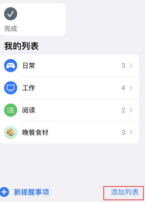 绍兴苹果14维修店分享iPhone14如何设置主屏幕显示多个不同类型提醒事项 