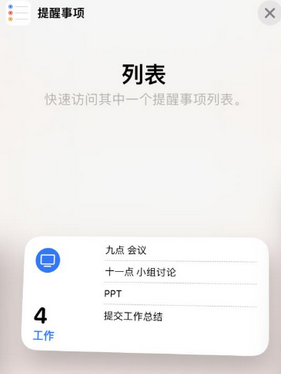 绍兴苹果14维修店分享iPhone14如何设置主屏幕显示多个不同类型提醒事项