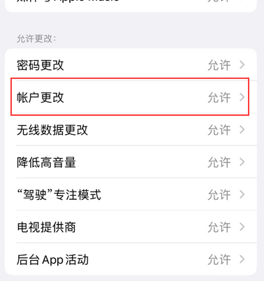 绍兴appleID维修服务iPhone设置中Apple ID显示为灰色无法使用