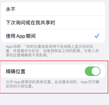 绍兴苹果服务中心分享iPhone查找应用定位不准确怎么办 