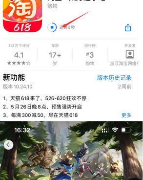 绍兴苹绍兴果维修站分享如何查看App Store软件下载剩余时间