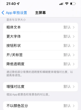 绍兴苹果14服务点分享iPhone14如何单独设置App