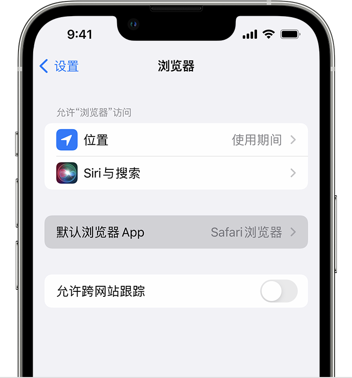 绍兴苹果维修服务分享如何在iPhone上设置默认浏览器 