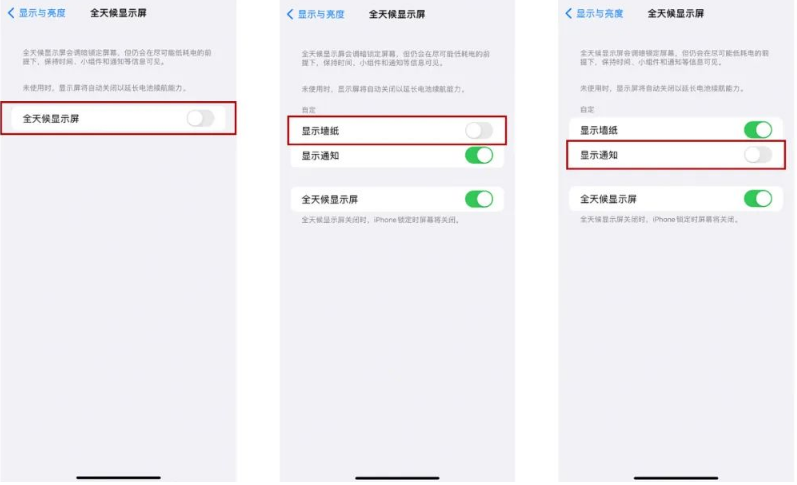 绍兴苹果14Pro维修分享iPhone14Pro息屏显示时间设置方法 