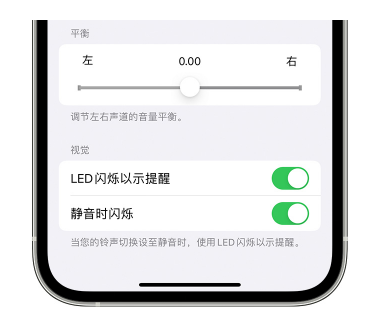 绍兴苹果14维修分享iPhone14静音时如何设置LED闪烁提示 