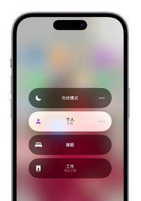 绍兴苹果14维修中心分享在iPhone14上定制个人专注模式 