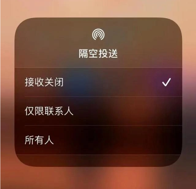 绍兴苹果指定维修店分享iPhone如何避免隔空收到不雅照 