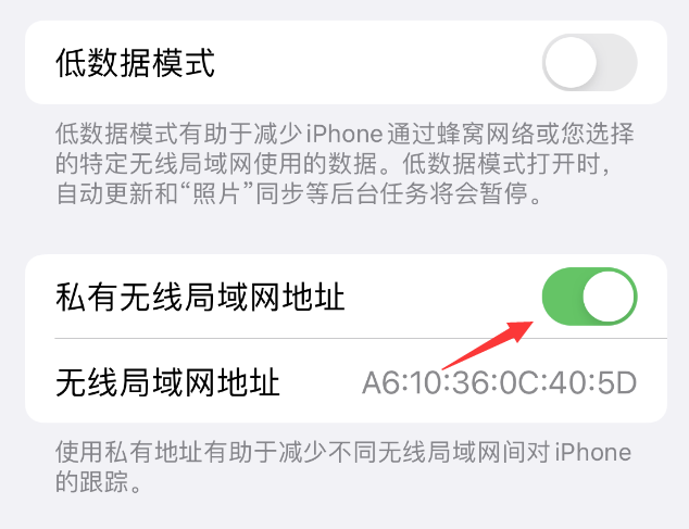 绍兴苹果wifi维修店分享iPhone私有无线局域网地址开启方法 