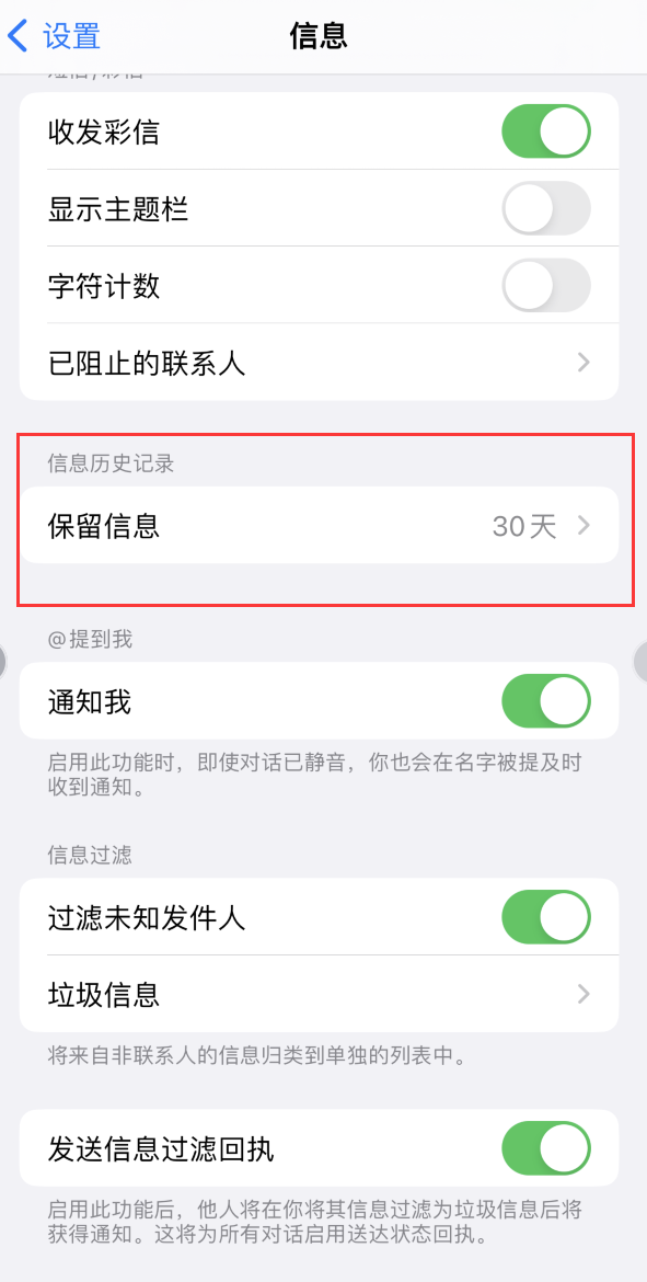 绍兴Apple维修如何消除iOS16信息应用出现红色小圆点提示 