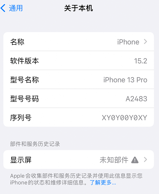 绍兴苹果14维修服务分享如何查看iPhone14系列部件维修历史记录 