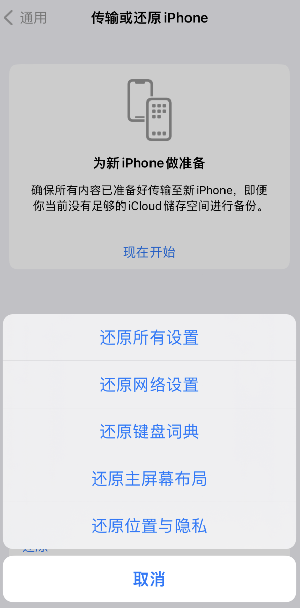 绍兴苹果维修在哪的分享iPhone还原功能可以还原哪些设置或内容 