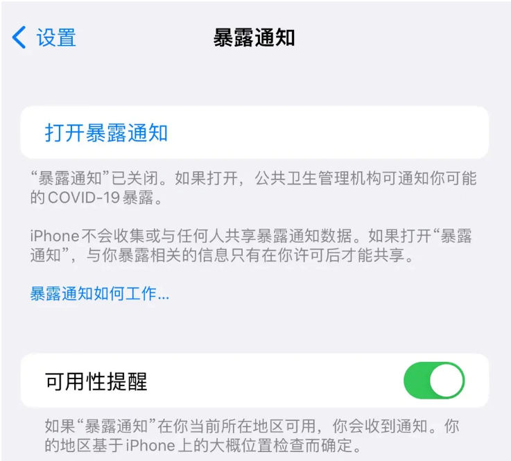 绍兴苹果指定维修服务分享iPhone关闭暴露通知操作方法 