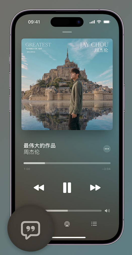 绍兴iphone维修分享如何在iPhone上使用Apple Music全新唱歌功能 