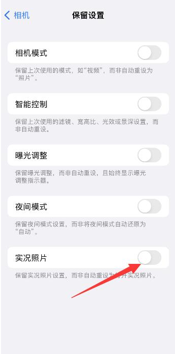 绍兴苹果维修网点分享iPhone14关闭实况照片操作方法 