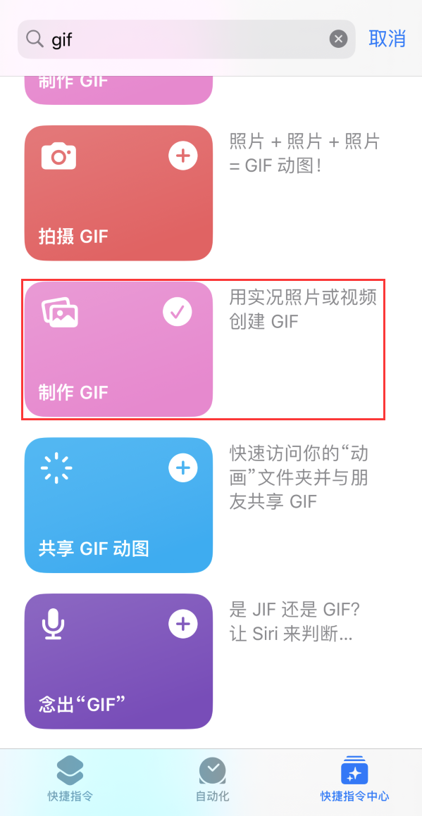 绍兴苹果手机维修分享iOS16小技巧:在iPhone上制作GIF图片 