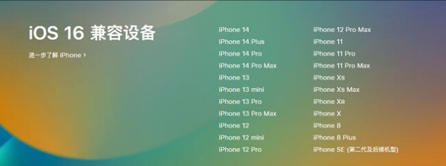 绍兴苹果手机维修分享:iOS 16.4 Beta 3支持哪些机型升级？ 