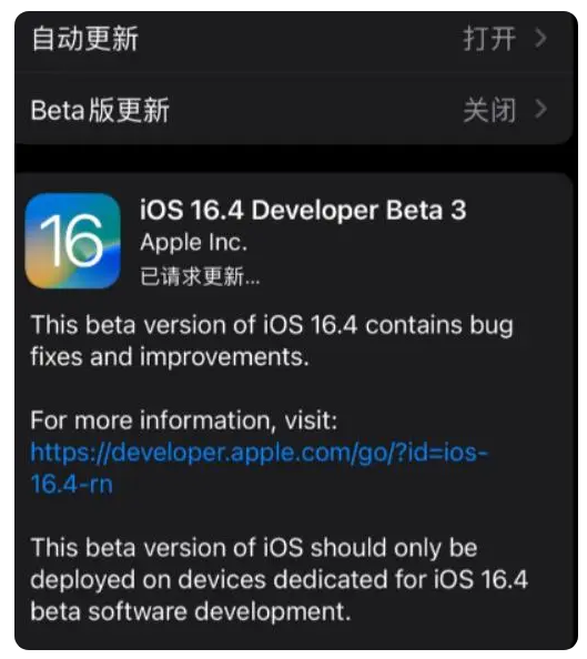 绍兴苹果手机维修分享：iOS16.4Beta3更新了什么内容？ 