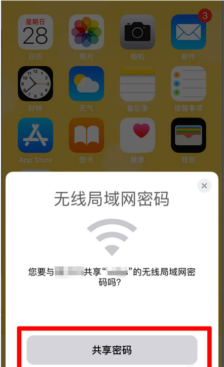 绍兴苹果手机维修分享：如何在iPhone14上共享WiFi密码？ 