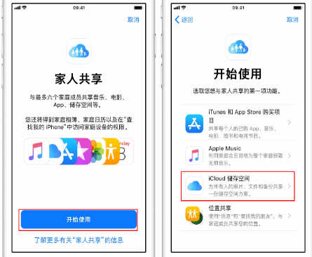 绍兴苹果14维修分享：iPhone14如何与家人共享iCloud储存空间？ 