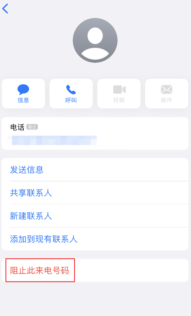 绍兴苹果手机维修分享：iPhone 拒收陌生人 iMessage 信息的方法 