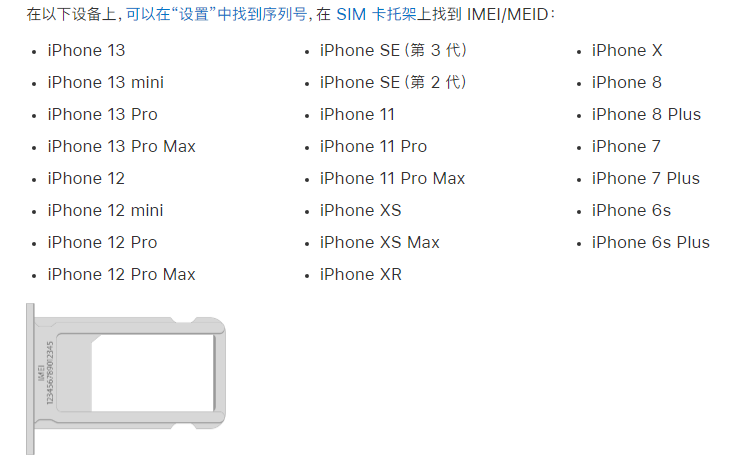 绍兴苹果14维修分享为什么iPhone 14 机型卡托架上没有序列号信息 