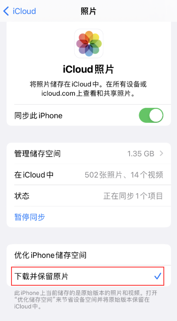 绍兴苹果手机维修分享iPhone 无法加载高质量照片怎么办 