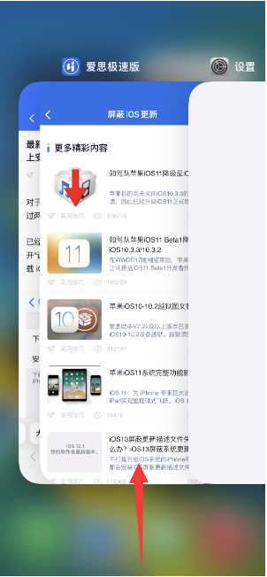 绍兴苹果14维修店分享iPhone 14如何关闭应用程序 