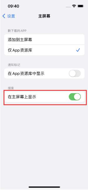 绍兴苹果手机维修分享如何开启或关闭iOS 16主屏幕中的搜索功能 