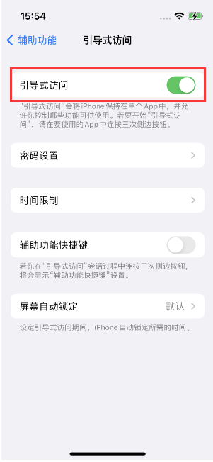 绍兴苹果14维修店分享iPhone 14引导式访问按三下没反应怎么办 