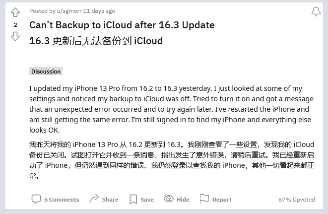 绍兴苹果手机维修分享iOS 16.3 升级后多项 iCloud 服务无法同步怎么办 