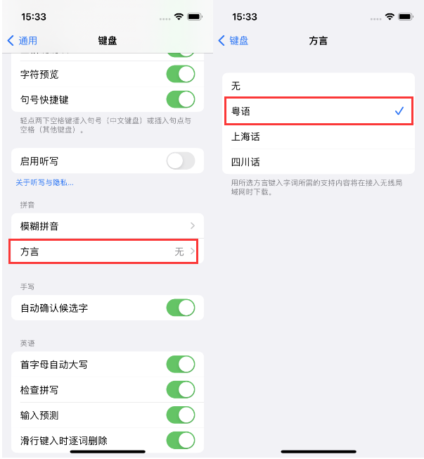 绍兴苹果14服务点分享iPhone 14plus设置键盘粤语方言的方法 