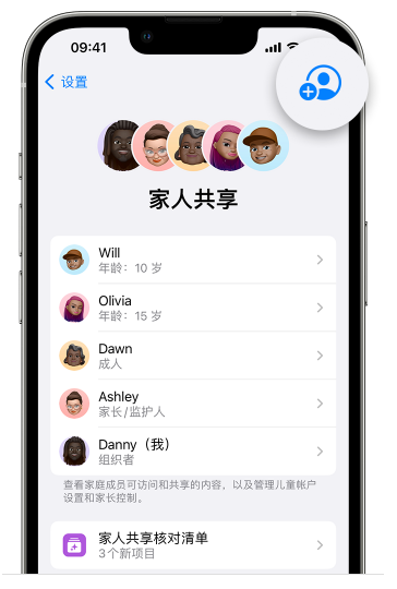 绍兴苹果维修网点分享iOS 16 小技巧：通过“家人共享”为孩子创建 Apple ID 