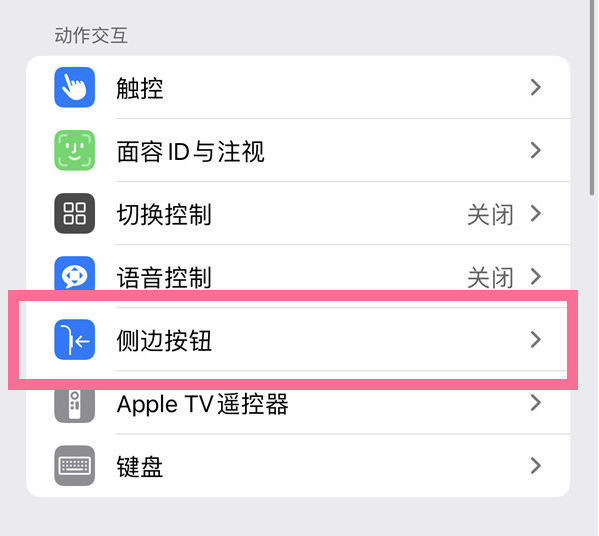 绍兴苹果14维修店分享iPhone14 Plus侧键双击下载功能关闭方法 