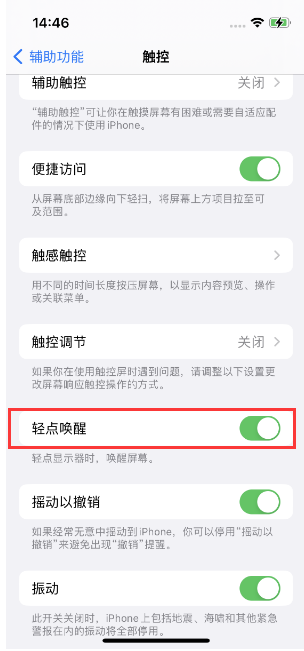 绍兴苹果14维修店分享iPhone 14双击屏幕不亮怎么办 