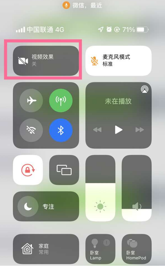 绍兴苹果14维修店分享iPhone14微信视频美颜开启方法 