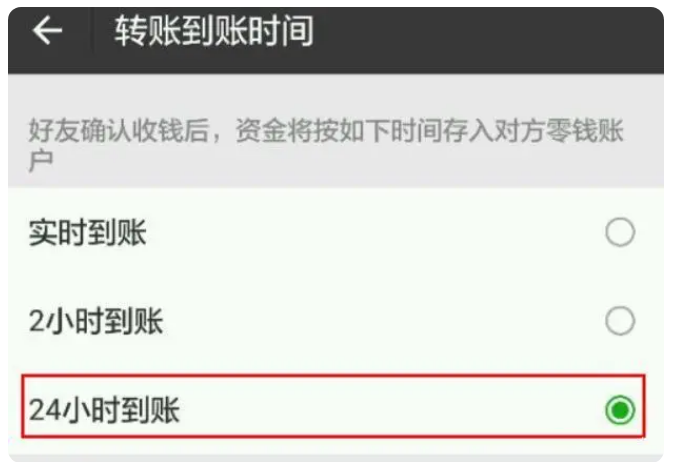 绍兴苹果手机维修分享iPhone微信转账24小时到账设置方法 