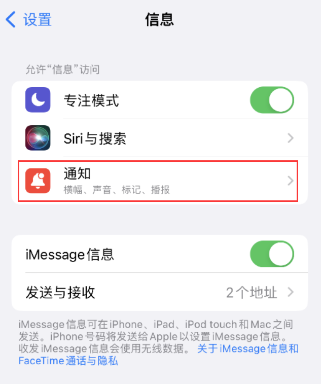 绍兴苹果14维修店分享iPhone 14 机型设置短信重复提醒的方法 