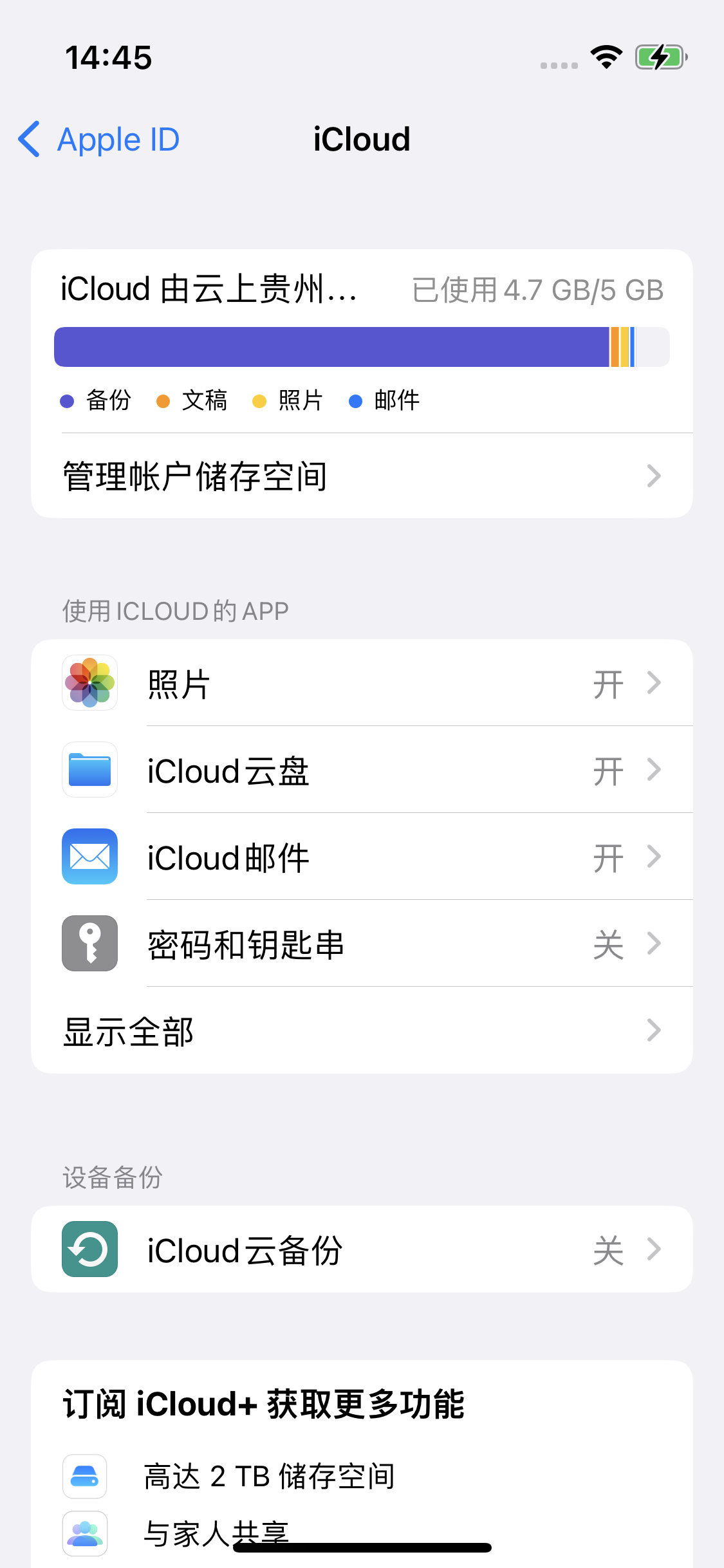 绍兴苹果14维修分享iPhone 14 开启iCloud钥匙串方法 